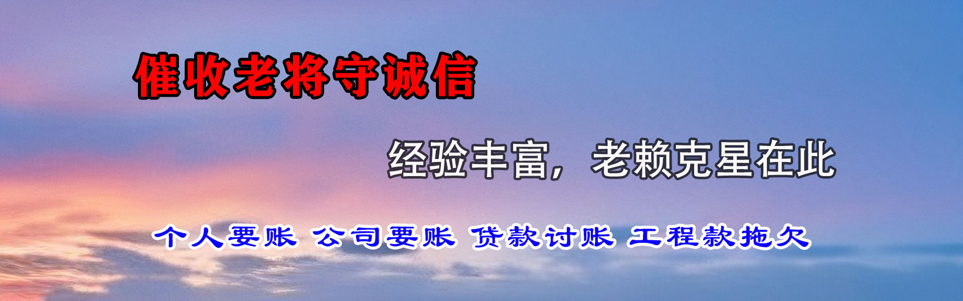 东辽要账公司