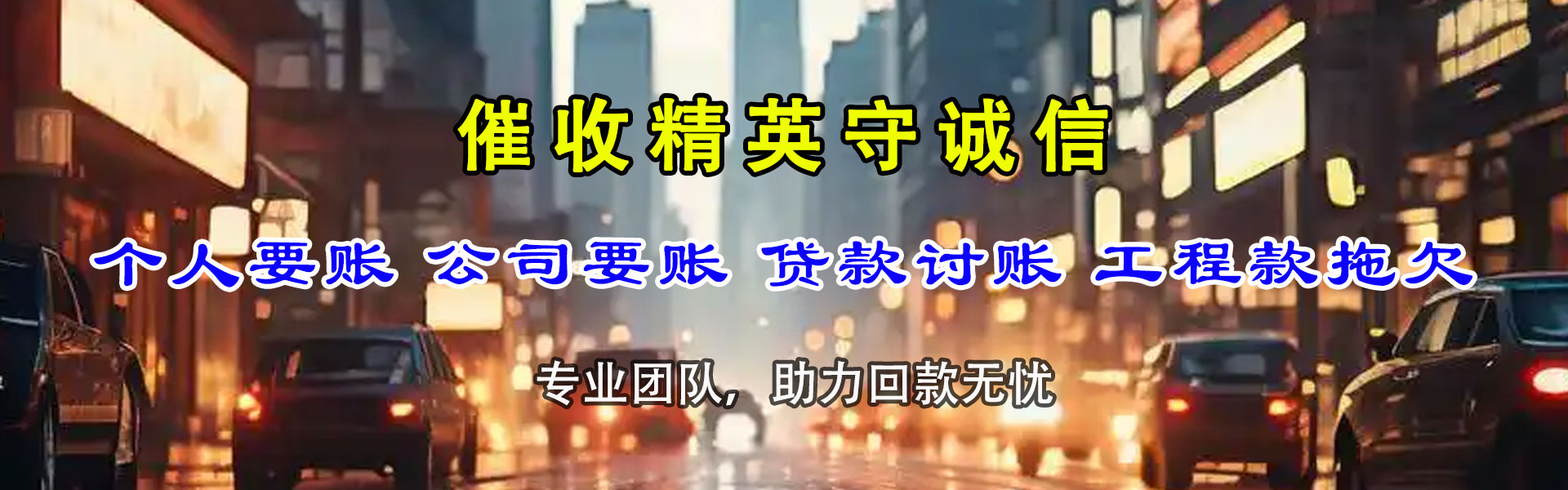 东辽讨债公司